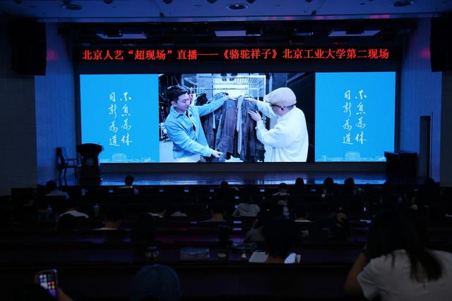 北京工业大学学生观看北京人艺“超现场”直播。（北京人民艺术剧院供图）