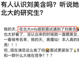 黑魔仙刘美含考北大研究生！长相太漂亮被认出，成绩好高考被保送