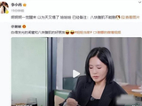 李小冉回应删何炅好友，备注“八块腹肌”，这理由太逗啦！