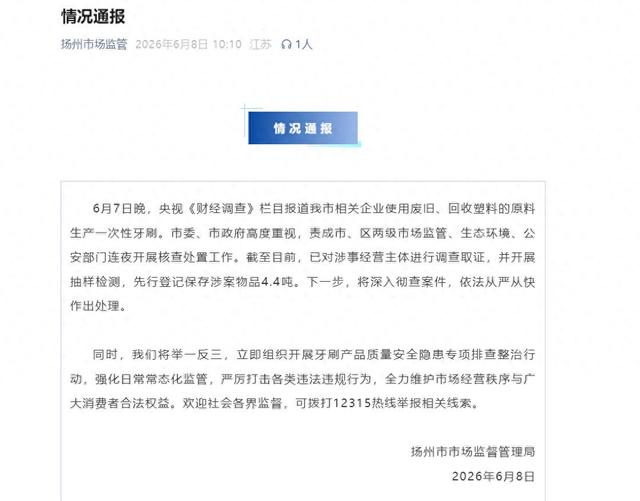 图片来源：“扬州市场监管”微信公众号