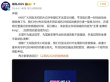 《乘风2026》四公现场王濛疑遭大众评审辱骂，节目组发布声明
