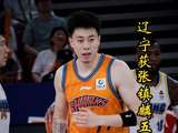 辽宁买卖亏大了！卖张镇麟收五千万转会费，换来首轮游+杨鸣离队