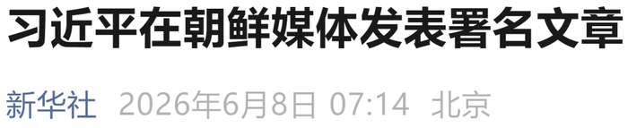 来源：新华社