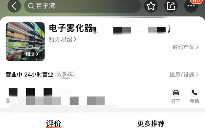 在网络平台，仍然可以搜到卖“电子雾化器”的店家。 网络平台截图