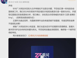 浪姐公演现场王濛疑遭辱骂，现场音频曝光！