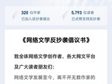 永不抄袭！网文界发起反抄袭倡议，已有300多位作家加入