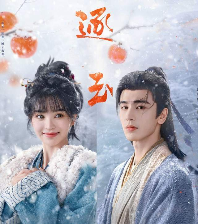 图片来源：微博@网剧逐玉