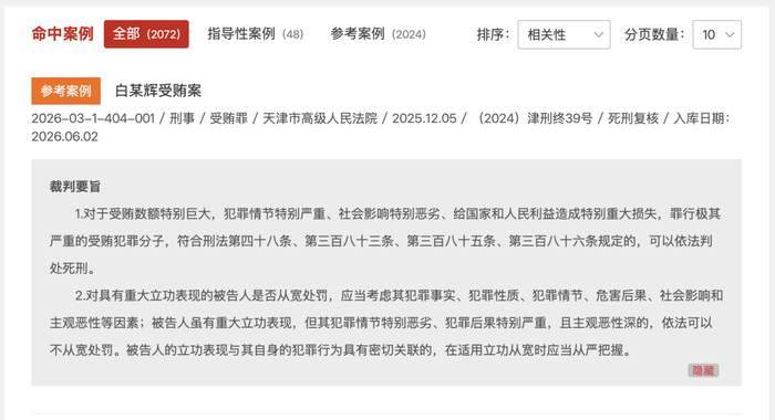 截图来源：人民法院案例库