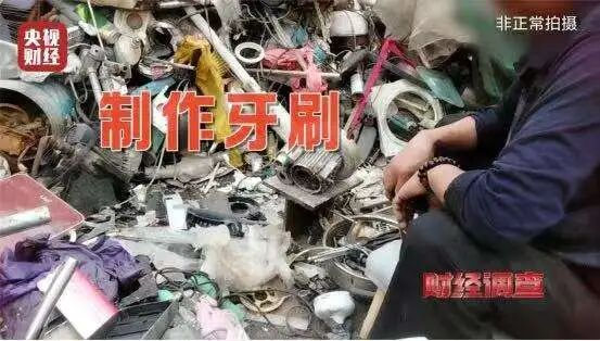 ▲央视记者调查发现，扬州市相关企业使用废旧、回收塑料的原料生产一次性牙刷。图/央视财经