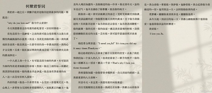 ▲何猷君结婚誓词曝光。（图／翻摄自微博）