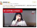 顶级女爱豆一段13岁起床时的视频登上热搜!