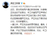 尹正脾气差拍打路人手机?工作室澄清:下意识挡开,并无过激举动