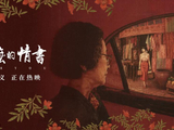 电影《给阿嬷的情书》:所有的爱恨遗憾在那一刻落地又具体|影视大家评