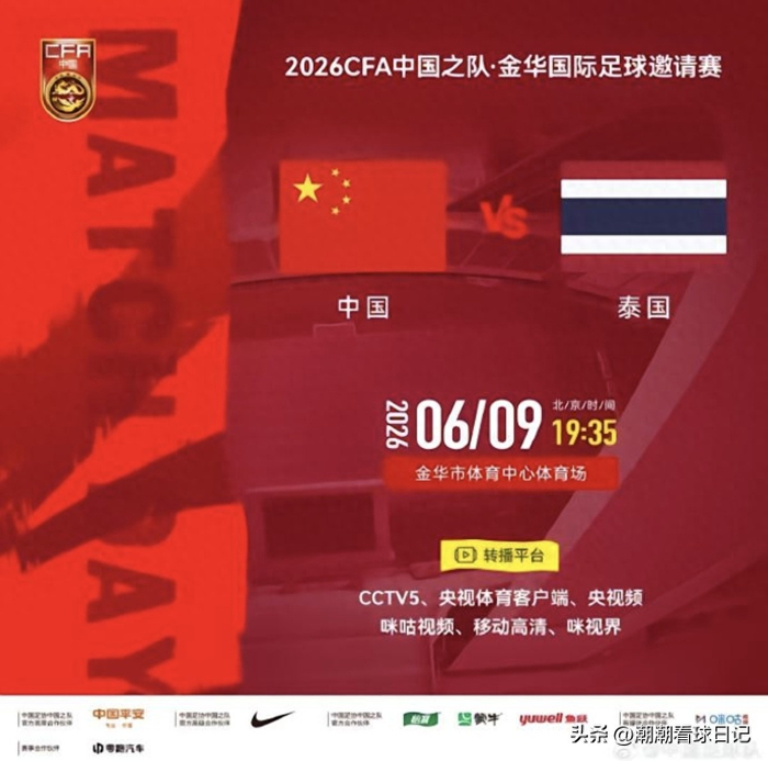 图片源自足球中国微博