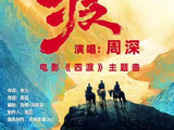 周深用歌声致敬峥嵘岁月 转发一起听！