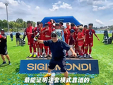 U12国足小将7战夺冠闪耀欧洲