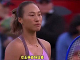 郑钦文止步女王杯首轮，将转战诺丁汉草地赛