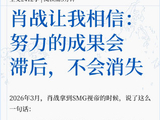 肖战个人经历是如何为其‘劝学’行为背书的？