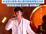 胡彦斌谈歌手排名争议：观众喜好很难用理论分析