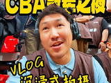 上海男篮时隔24年再夺CBA总冠军，沉浸式VLOG记录夺冠之夜