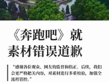 跑男宣传费达850万、错用邯郸地标致口碑下滑