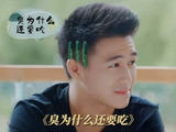 为何对臭豆腐如此困惑？的神回复直接封神，笑到停不下来！幸福三重奏 综艺