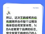 王鹤棣教杰伦·布朗的中文和孙悟空动作，布朗会在NBA赛场上用吗？