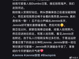 Jennie纽约音乐节后素颜看日落，反差萌引发粉丝热议