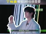 丁程鑫选开灯卡应对黑暗，5秒光亮也珍惜