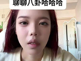 分不分手是他们自己的事情 我只吃瓜哈哈