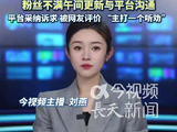 《莫离》改档10日会员18点更新，平台采纳粉丝诉求调整