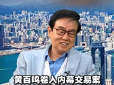 黄百鸣被判处入狱5个月