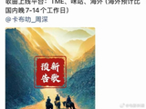 周深演唱的电影《四渡》主题曲《渡》在哪里可以收听？