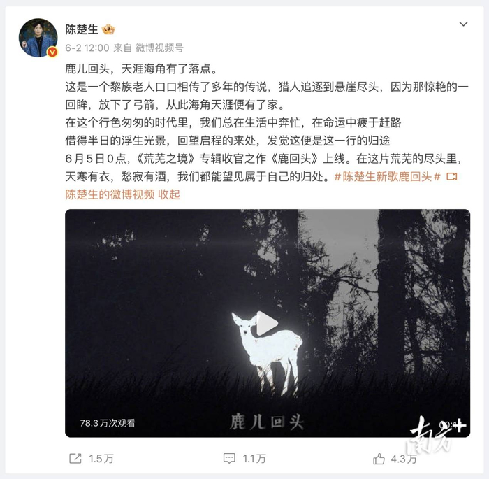 陈楚生个人微博截图。