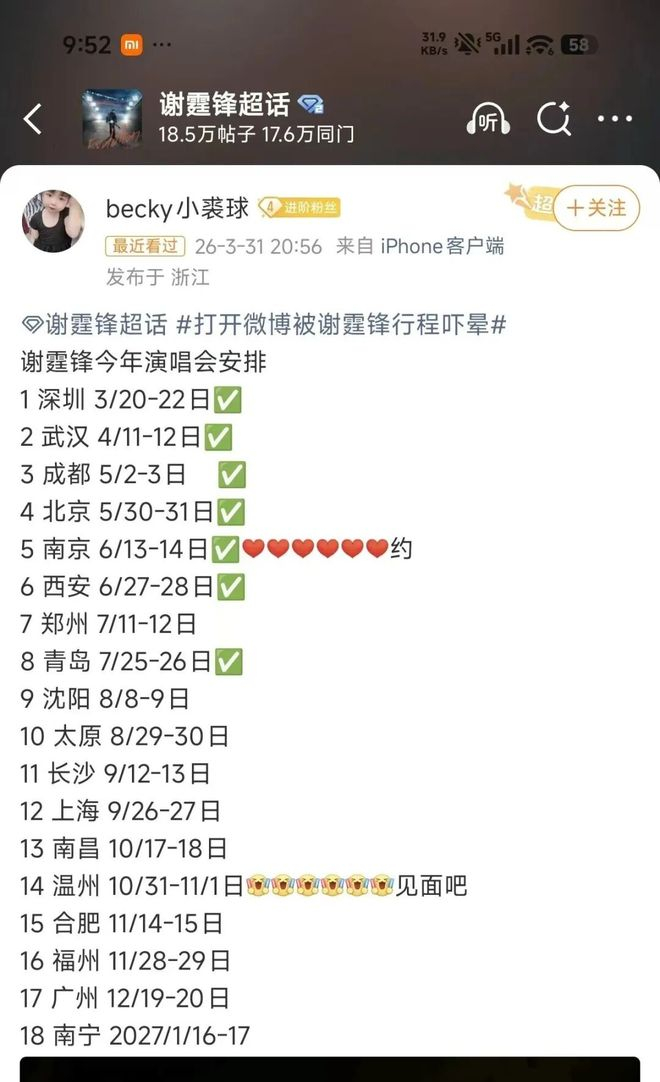有博主还晒出了演唱会完整海报，时间定在10月31日和11月1号。地点在龙湾奥体中心。