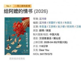 《给阿嬷的情书》删减内幕曝光 真挚情感打动人心