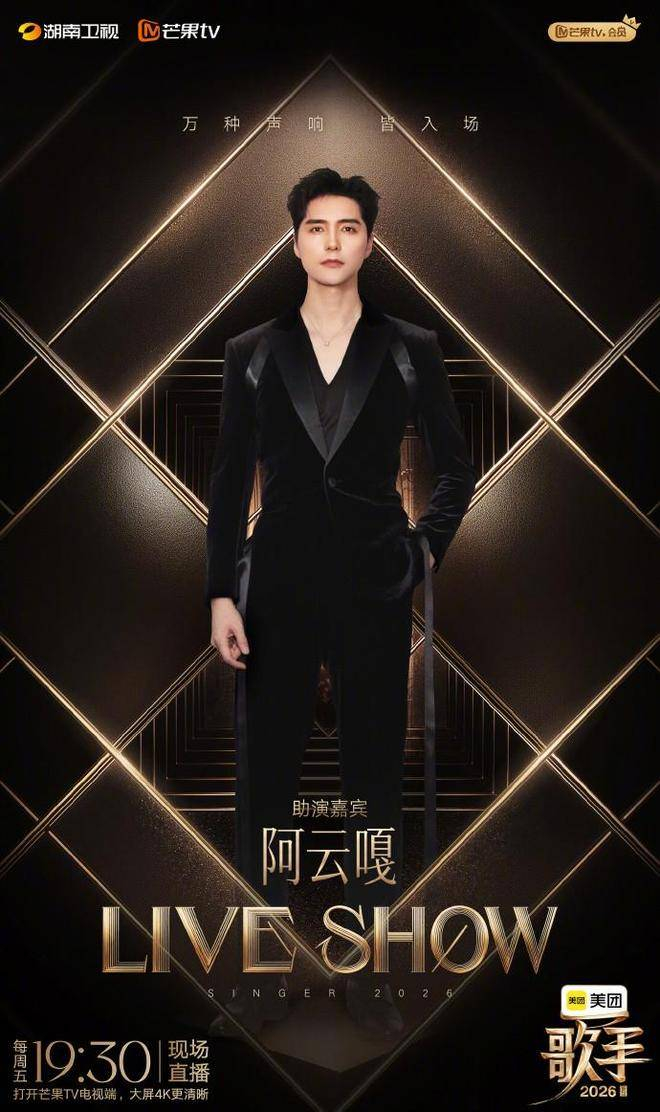 官方尚未公布具体的助演搭档组合，但根据往期节目的线索，网络上最热的猜测是：阿云嘎将助阵齐豫，Jony J 搭档胡彦斌，而海来阿木则帮助张碧晨，不过这些配对仍未得到官方实锤确认。节目将于本周五（6 月 5 日）19:30 在湖南卫视和芒果 TV 同步开播，粉丝们早已迫不及待蹲守神仙舞台。你会觉得网传组合靠谱吗？又最期待哪一组同台合唱，制造出最震撼的化学反应呢？