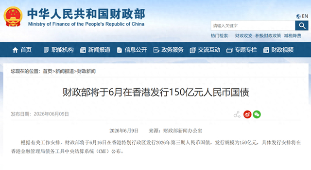来源：财政部新闻办公室