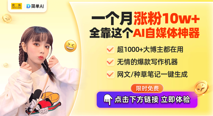 揭秘！百万博主都在用的AI爆款写作机器，一个月轻松涨粉10w+，点击免费用 →