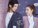 我的爱与星辰[2022年廉欣执导电视剧]
