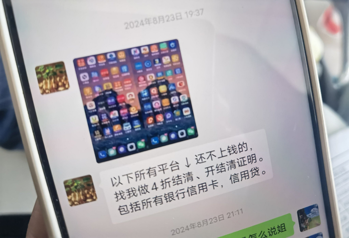 恒昌隆公司的代理向受害人发送的化债推广消息。 受访者供图