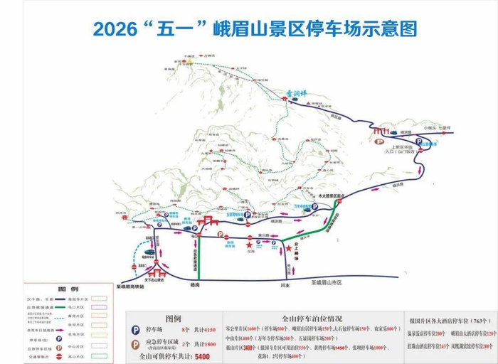 请查收!峨眉山景区2026年“五一”服务游客信息_黄湾_交通_五显岗|停车场|黄湾游客中心|旅游|停车|峨眉山市_新浪新闻
