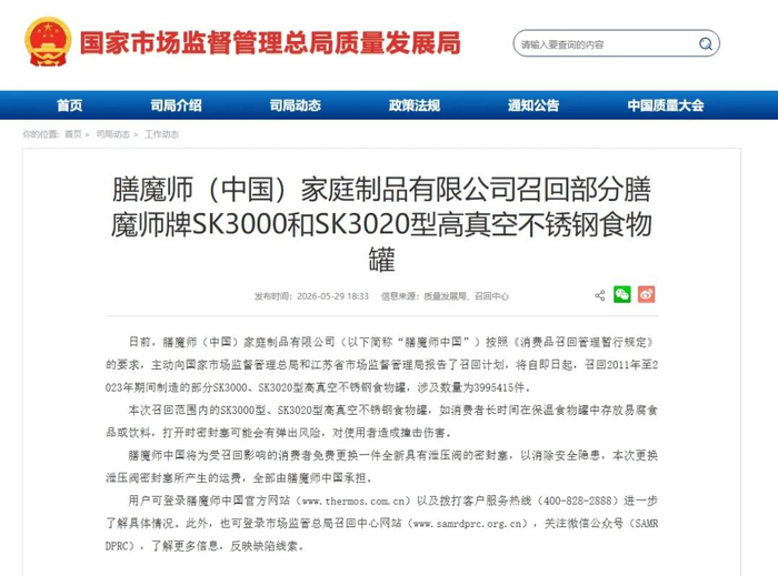 国家市场监管总局网站截图