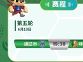 赴蒙超主场之约，点赞助力免费看球啦！