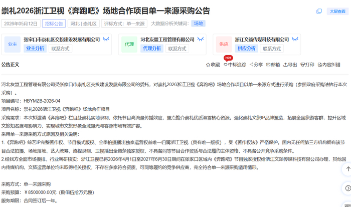 采招网截图