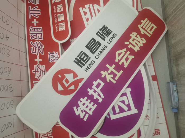 恒昌隆公司此前宣传使用的“诚信”标语，被当作垃圾丢弃在办公区外。 新京报记者 程亚龙 摄