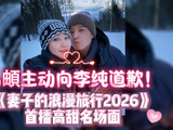 马頔对李纯撒娇被狂赞！网友：这样的老公给我来一打！