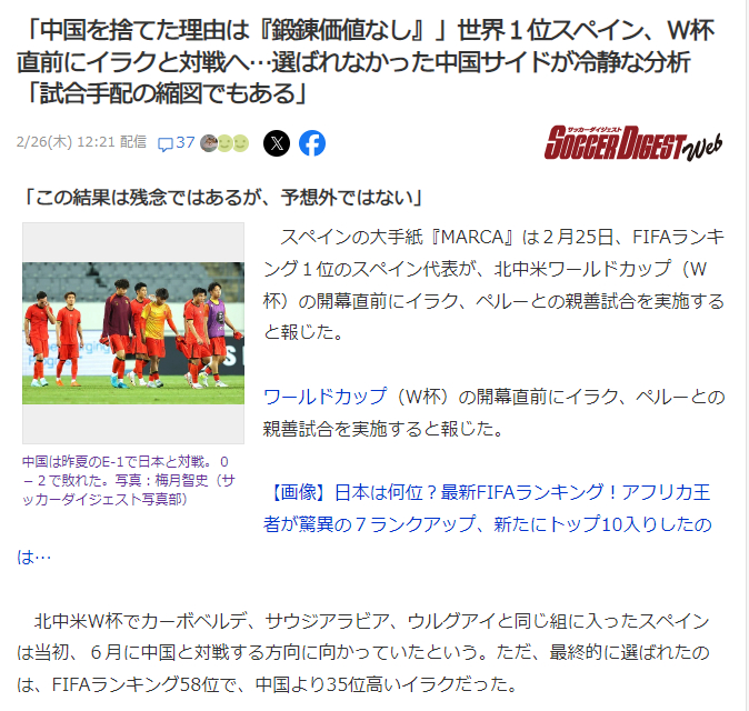 日媒报道截图