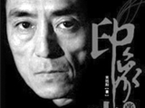 《印象中国:张艺谋传》-十堰晚报数字报十堰晚报电子版