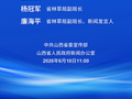 【直播预告】6月10日11时，山西将举行《优化涉林行政审批制度改革的若干意见》政策吹风会